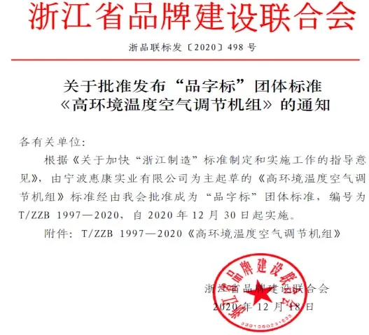 certificates-of-HISURP-crane-air-conditioner